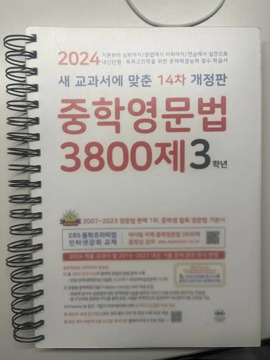 마더텅 중학 3800제 판매해요